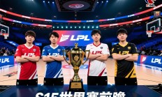 LPL四大战队谁最有希望夺冠？英雄联盟S15世界赛前瞻