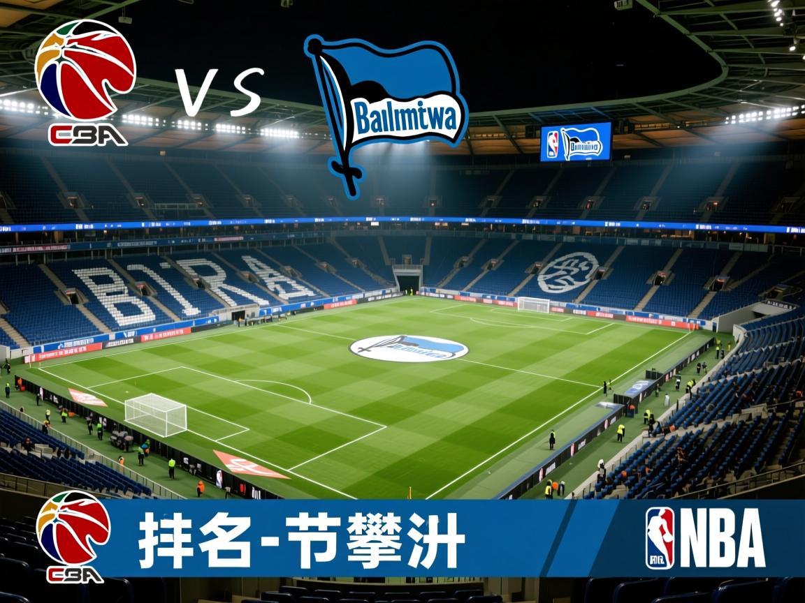 柏林赫塔主场大胜,排名节节攀升 第2张