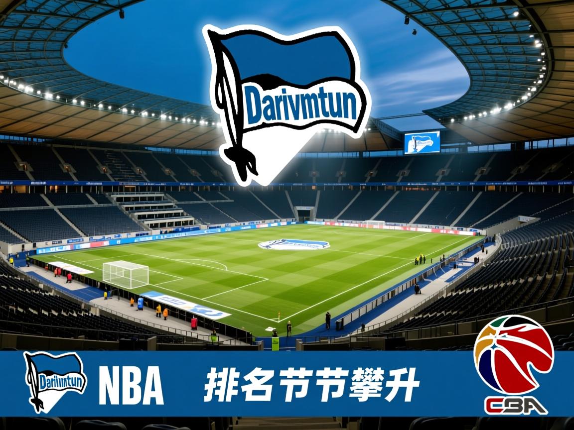 柏林赫塔主场大胜,排名节节攀升 第3张